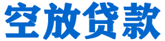 扶绥贷款_快速便捷的本地贷款服务_低利率高额度_专业贷款服务平台